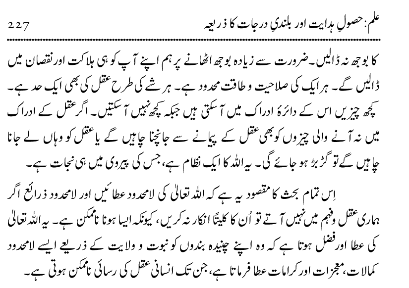 Ilm awr Masadir-e-Ilm