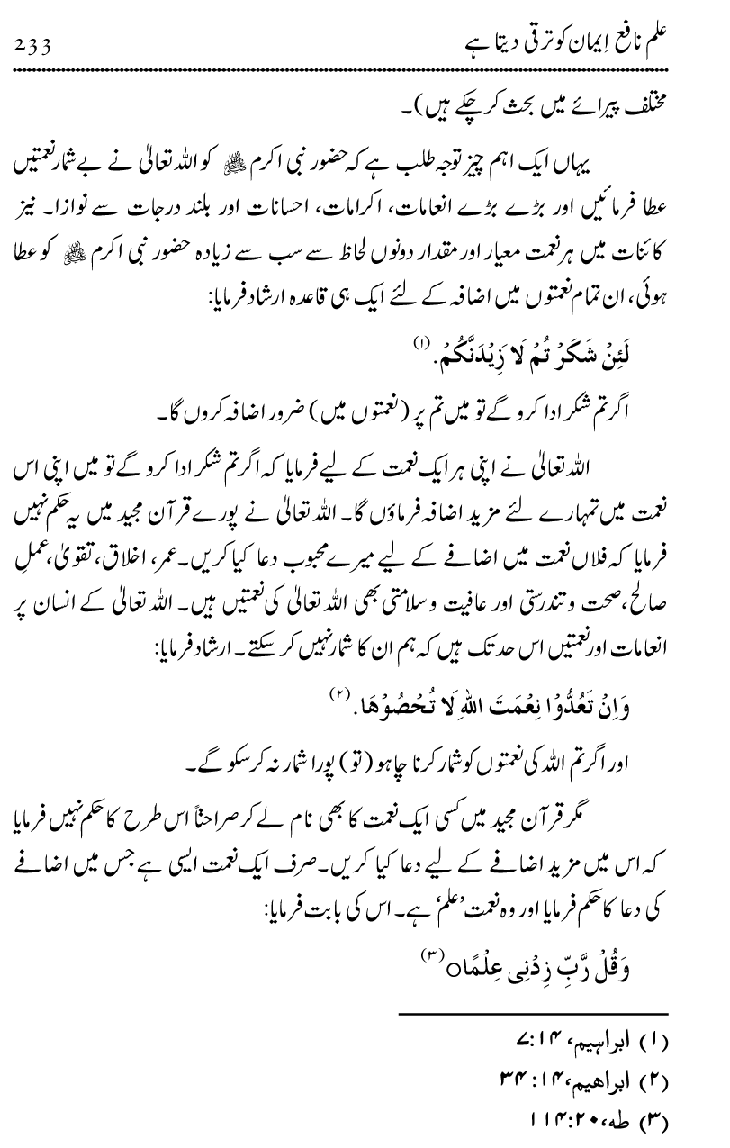 Ilm awr Masadir-e-Ilm