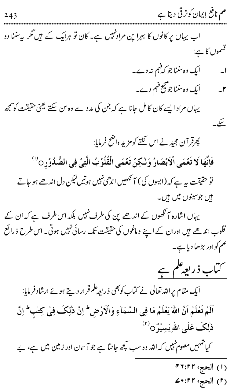 Ilm awr Masadir-e-Ilm