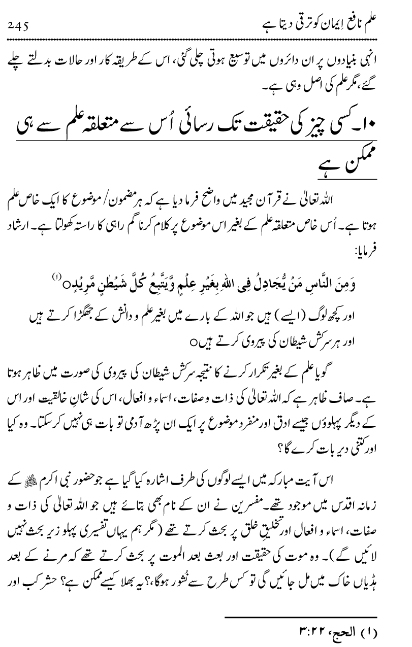 Ilm awr Masadir-e-Ilm