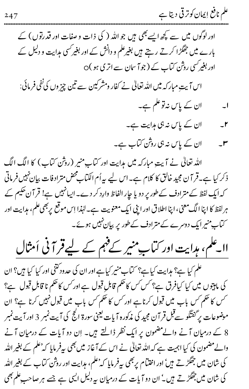 Ilm awr Masadir-e-Ilm