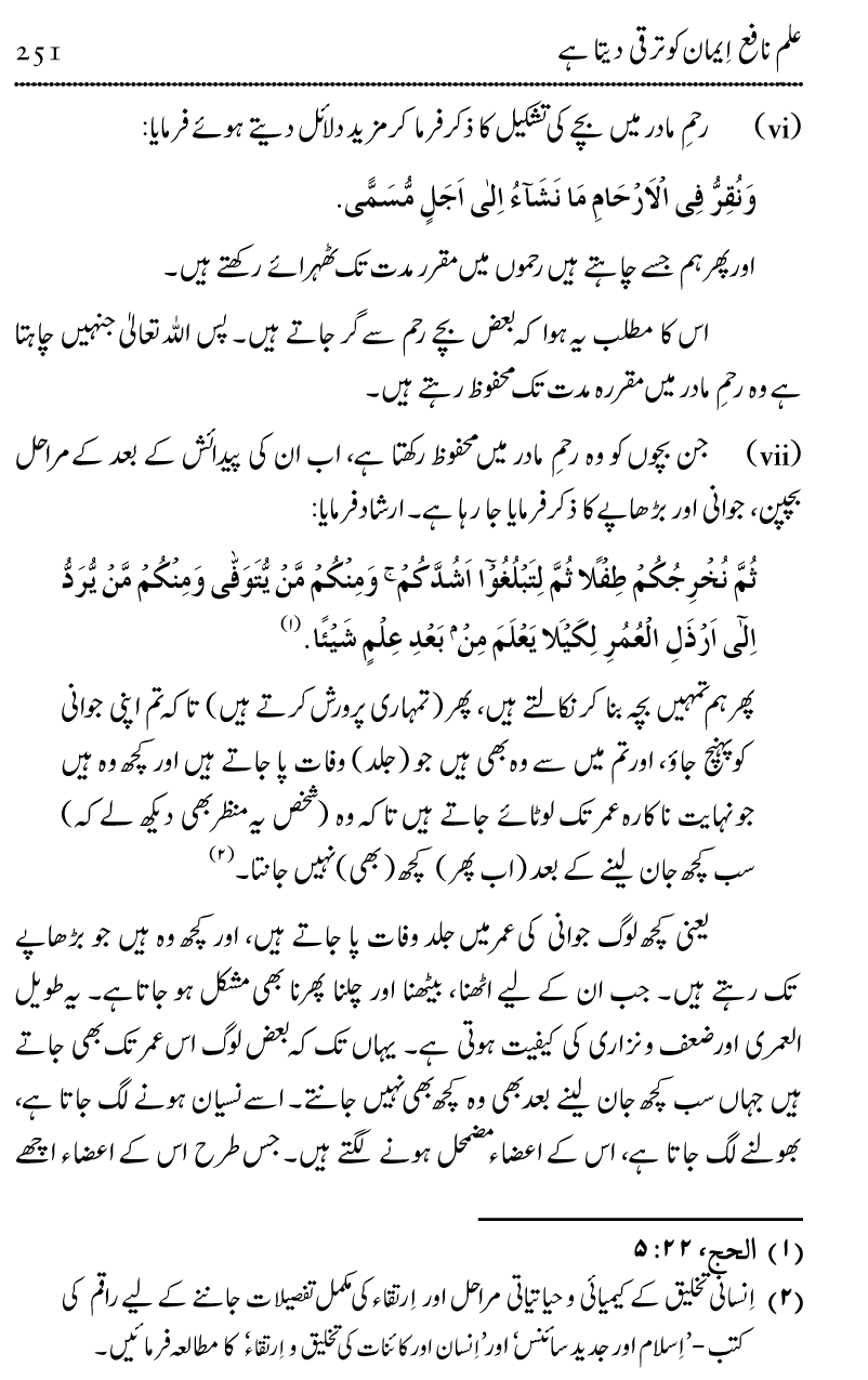 Ilm awr Masadir-e-Ilm