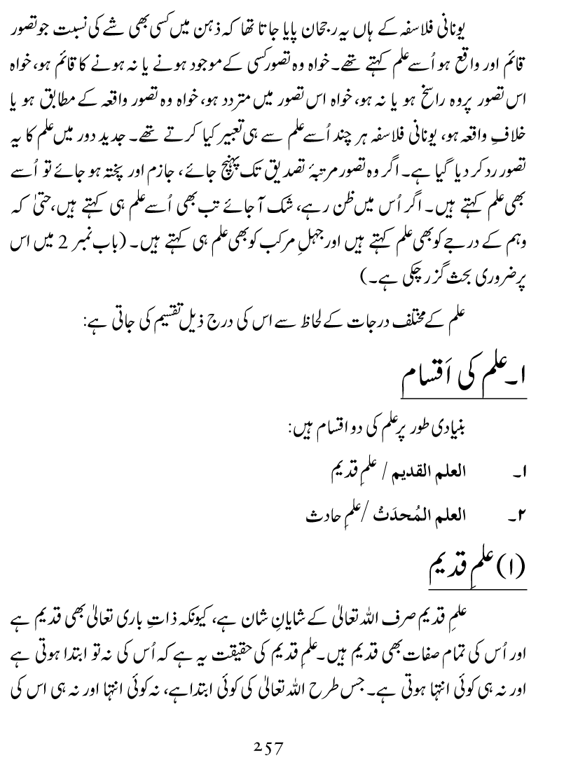 Ilm awr Masadir-e-Ilm