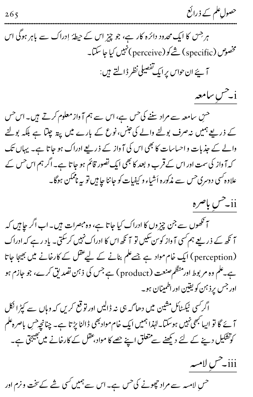 Ilm awr Masadir-e-Ilm