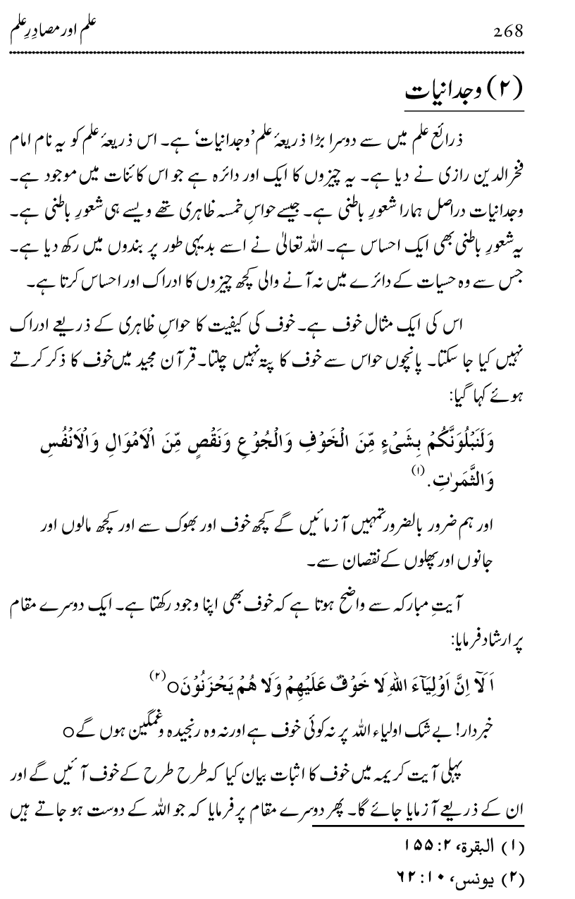 Ilm awr Masadir-e-Ilm