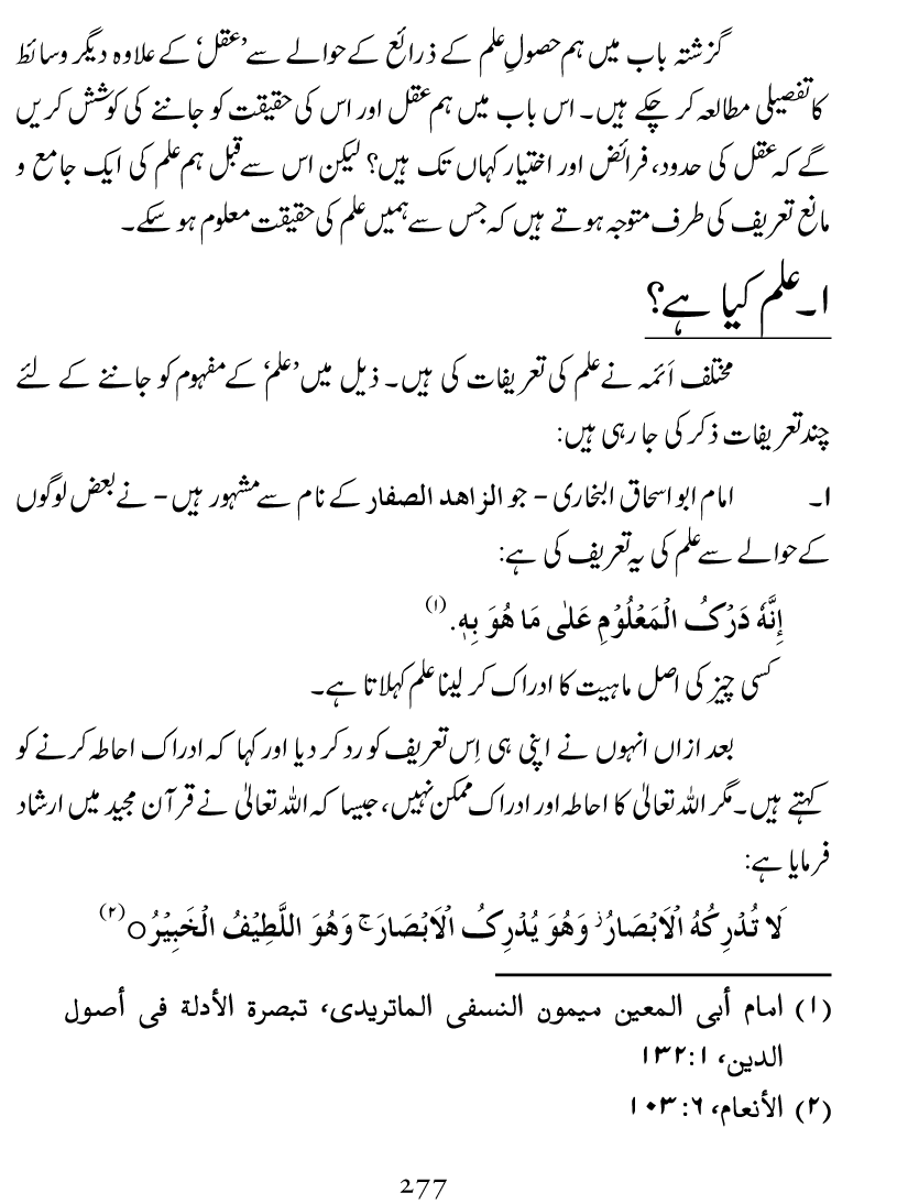 Ilm awr Masadir-e-Ilm