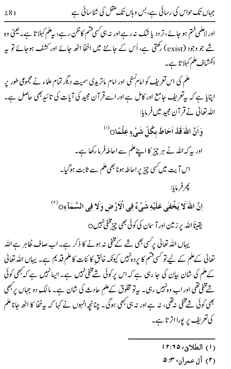 Ilm awr Masadir-e-Ilm