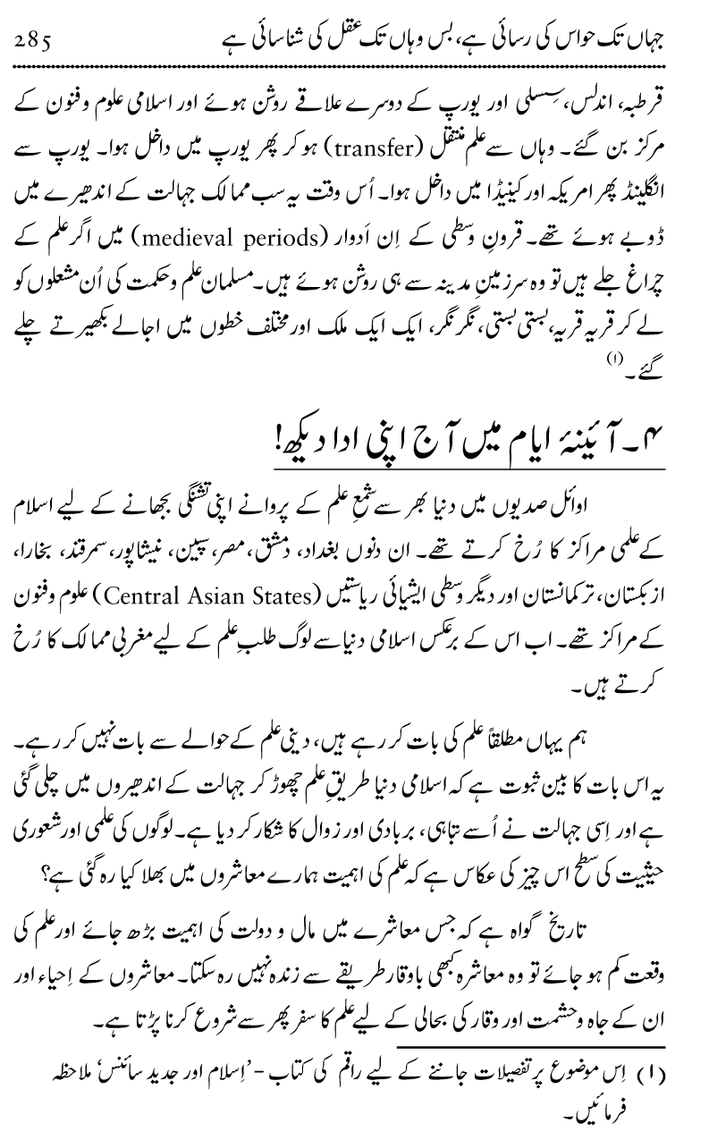 Ilm awr Masadir-e-Ilm