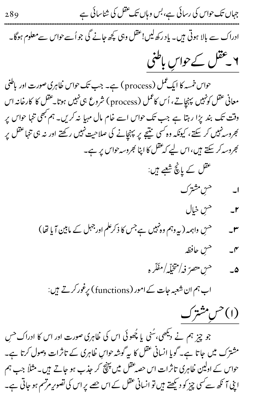 Ilm awr Masadir-e-Ilm