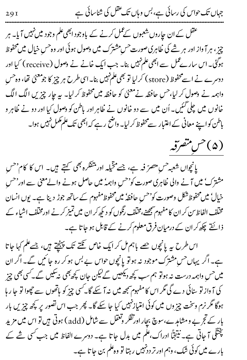 Ilm awr Masadir-e-Ilm