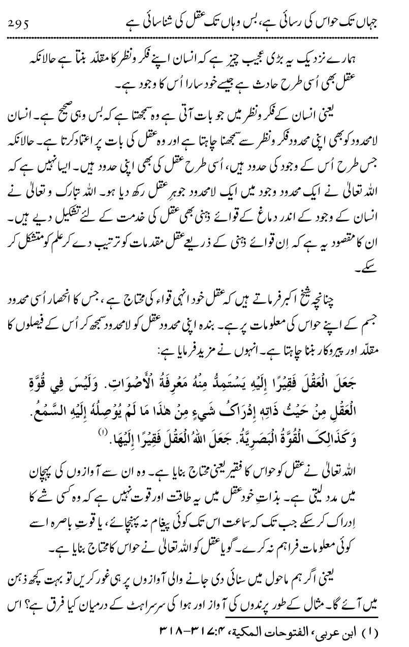 Ilm awr Masadir-e-Ilm