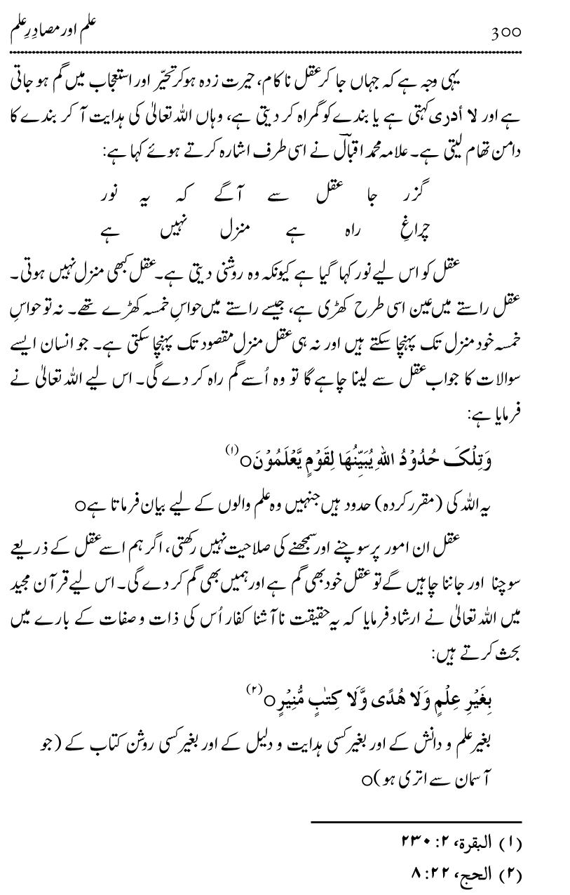 Ilm awr Masadir-e-Ilm