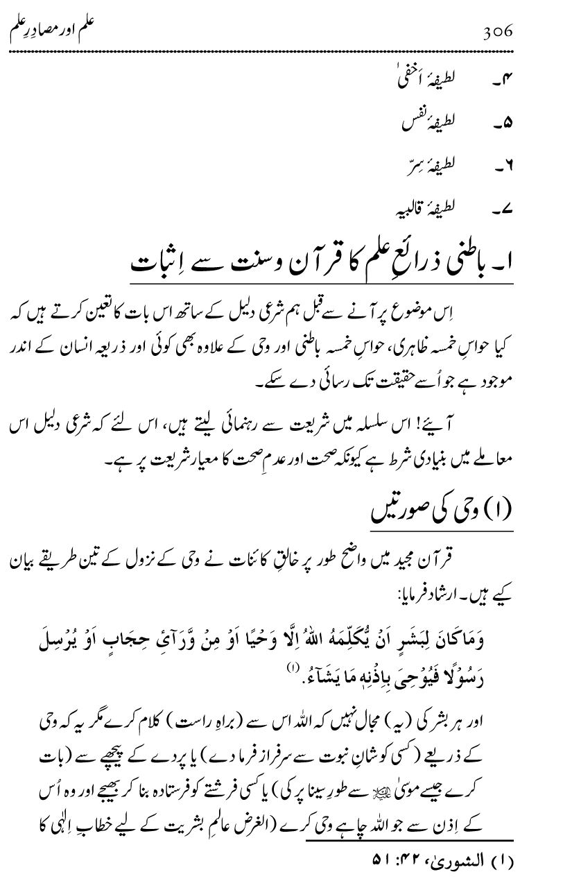 Ilm awr Masadir-e-Ilm