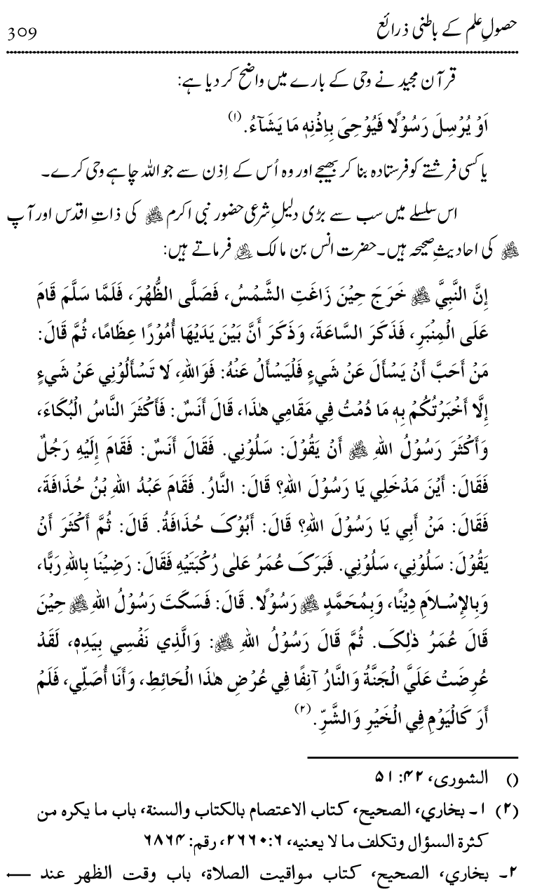 Ilm awr Masadir-e-Ilm