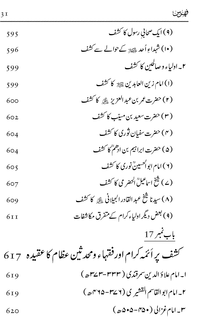 Ilm awr Masadir-e-Ilm