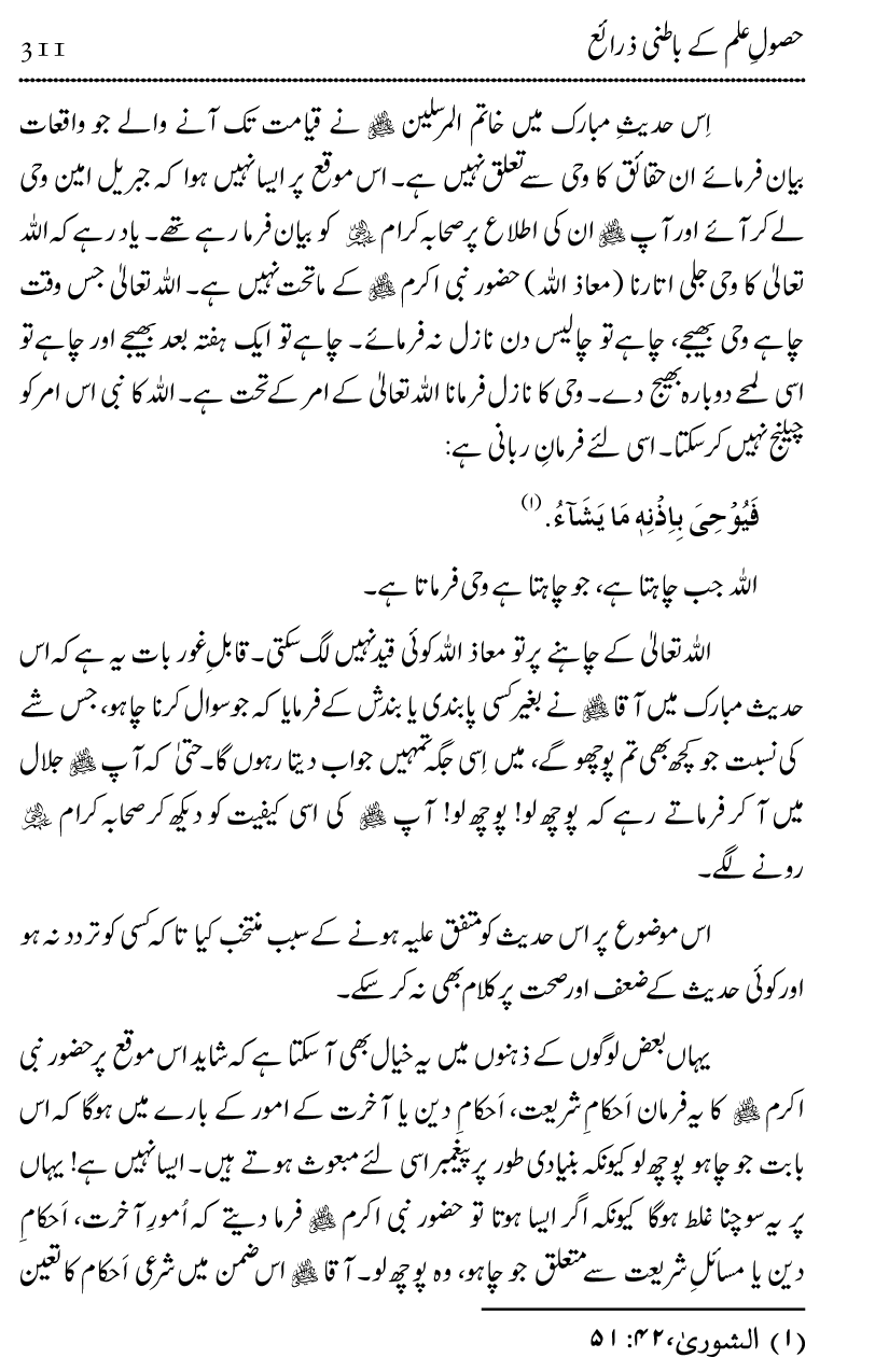 Ilm awr Masadir-e-Ilm