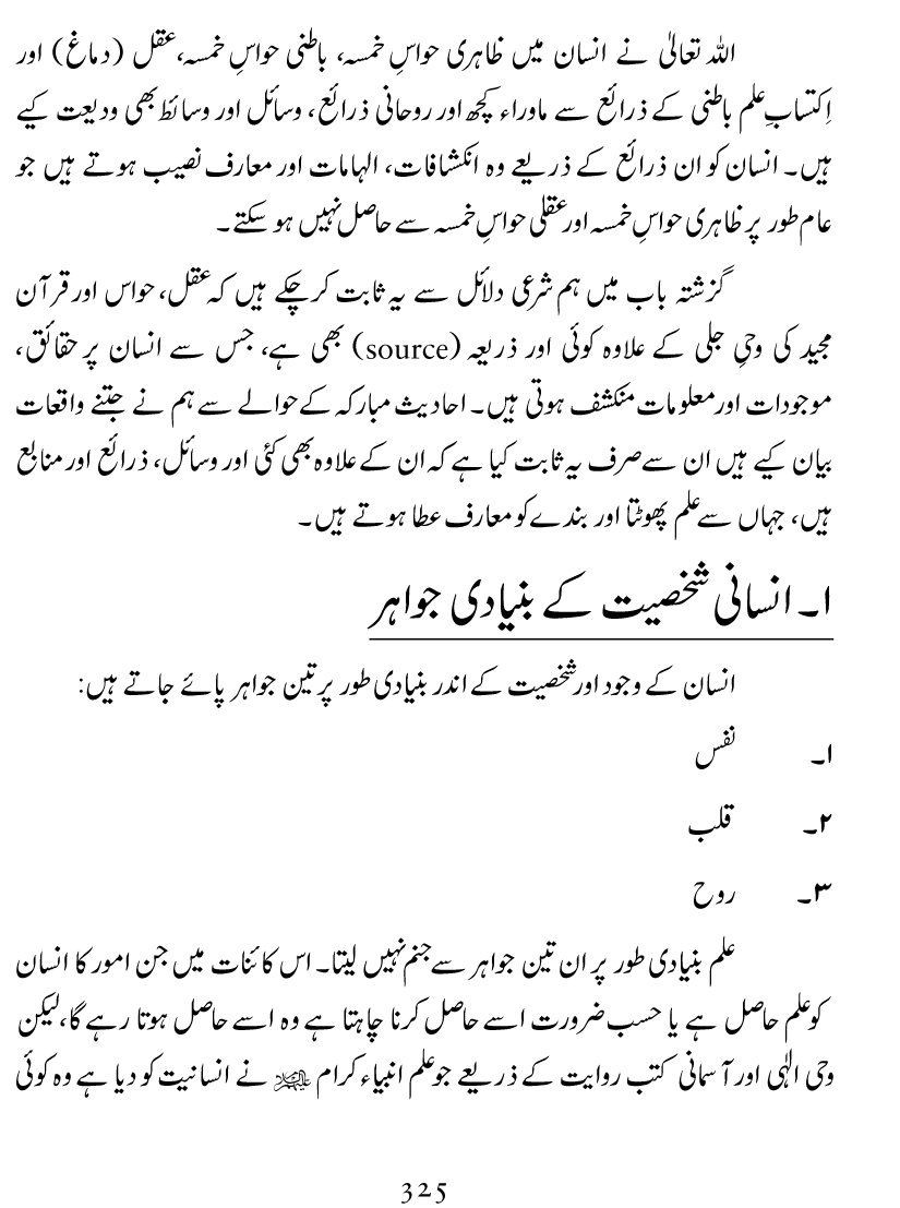 Ilm awr Masadir-e-Ilm