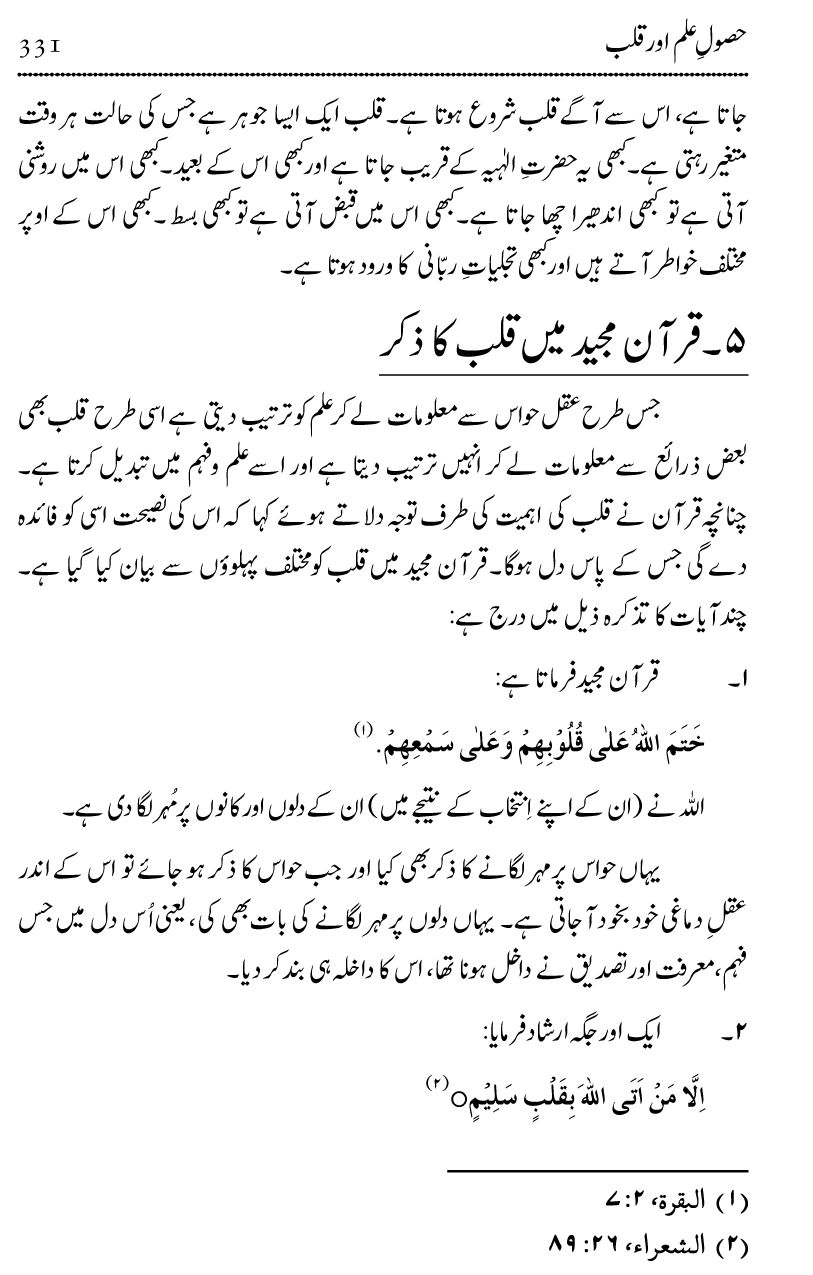 Ilm awr Masadir-e-Ilm