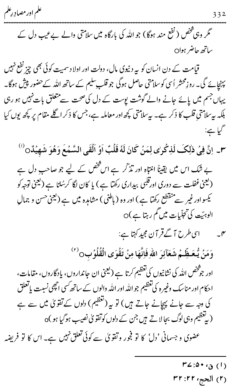 Ilm awr Masadir-e-Ilm