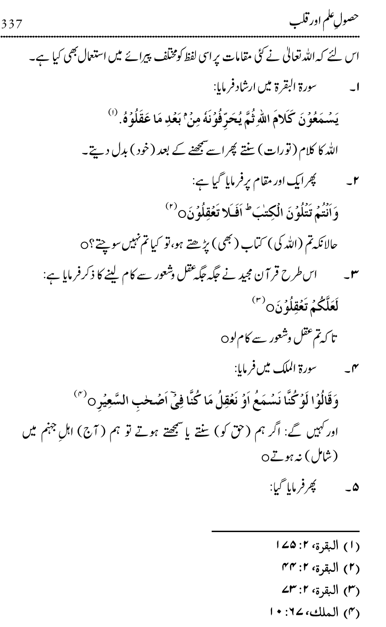 Ilm awr Masadir-e-Ilm