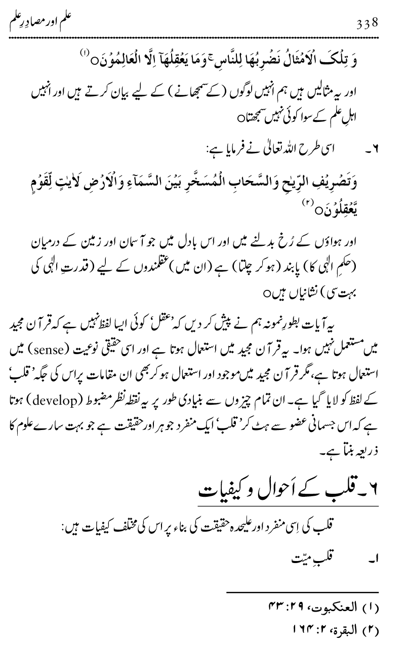 Ilm awr Masadir-e-Ilm