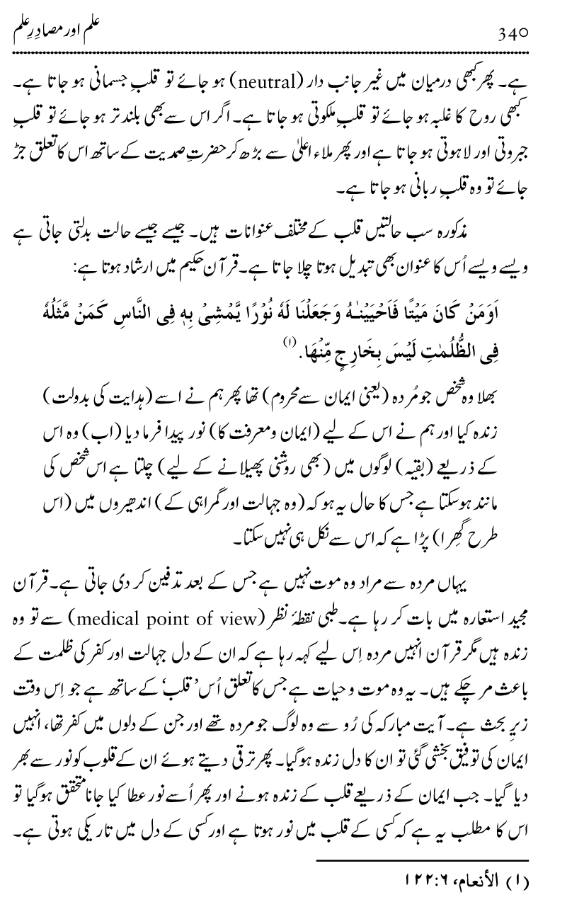 Ilm awr Masadir-e-Ilm