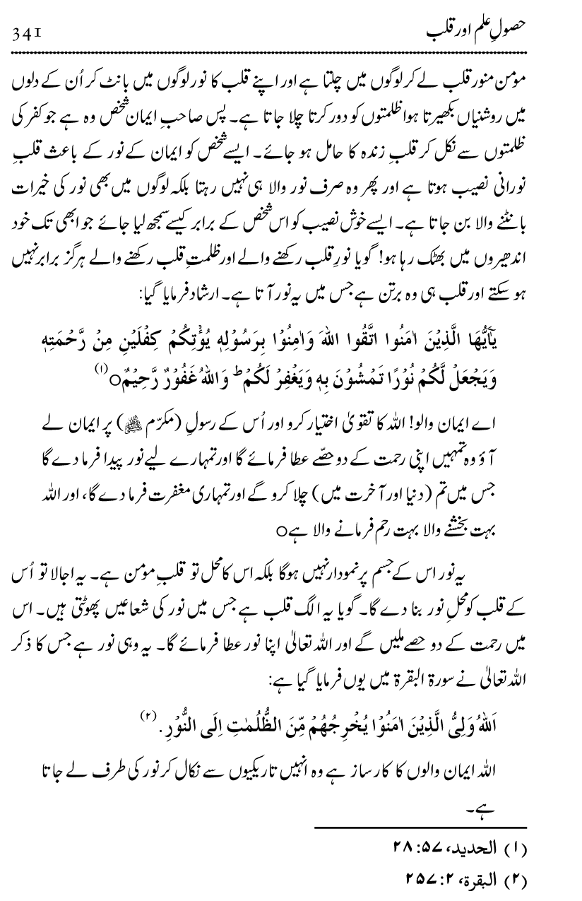 Ilm awr Masadir-e-Ilm