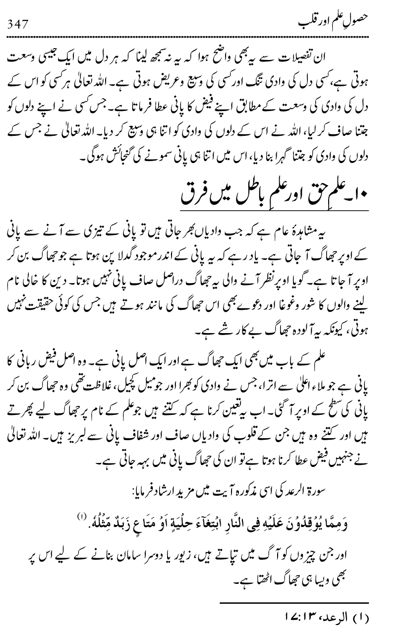 Ilm awr Masadir-e-Ilm