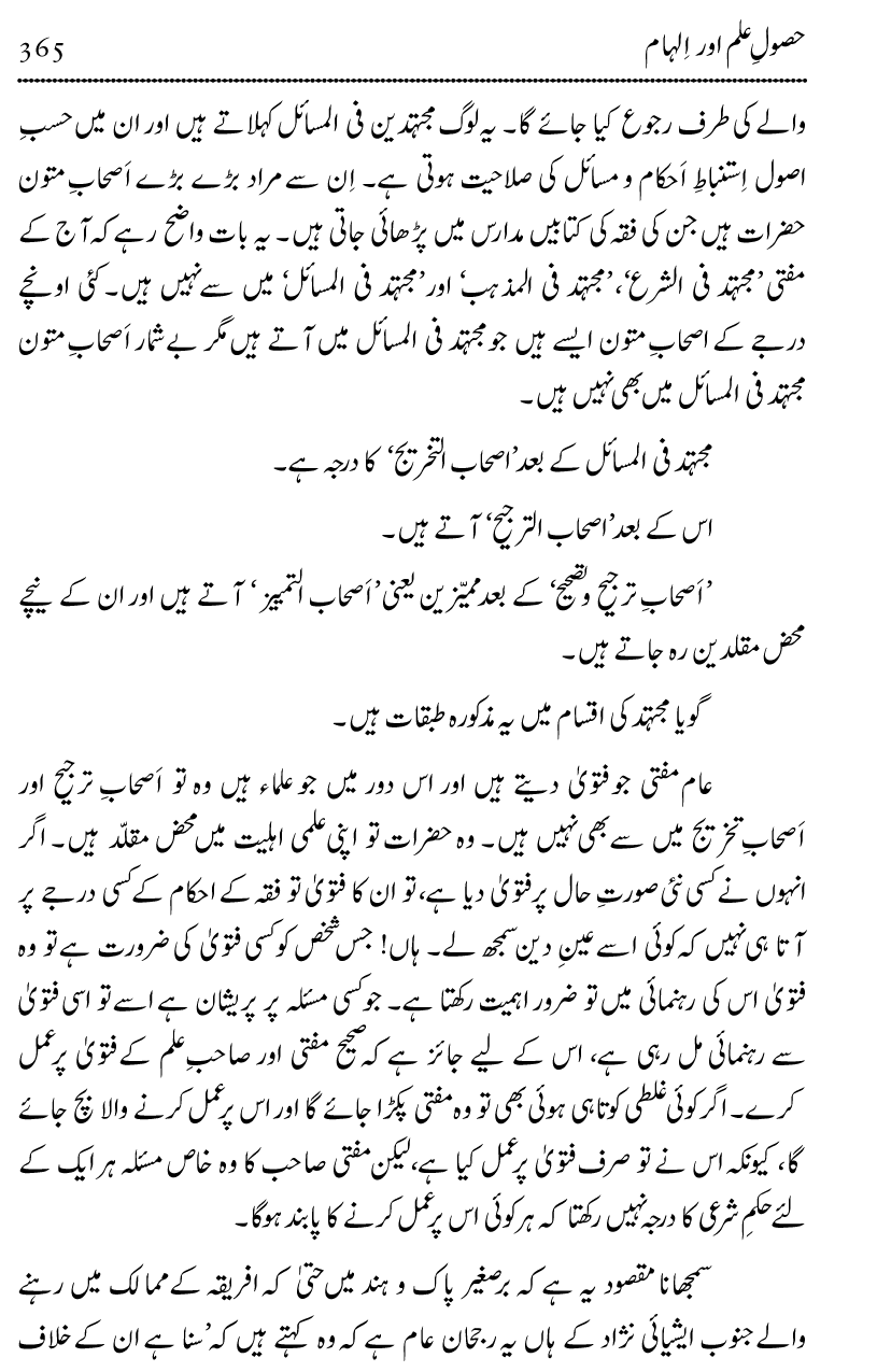 Ilm awr Masadir-e-Ilm