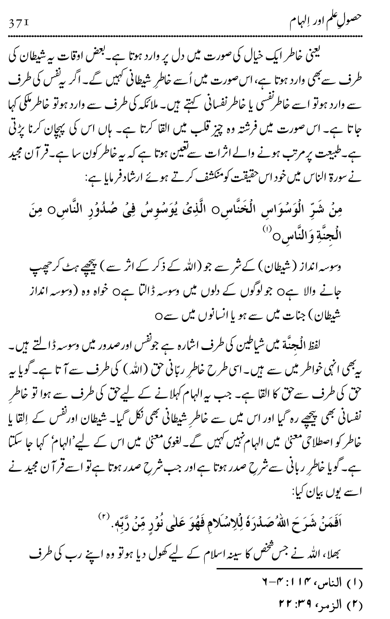 Ilm awr Masadir-e-Ilm