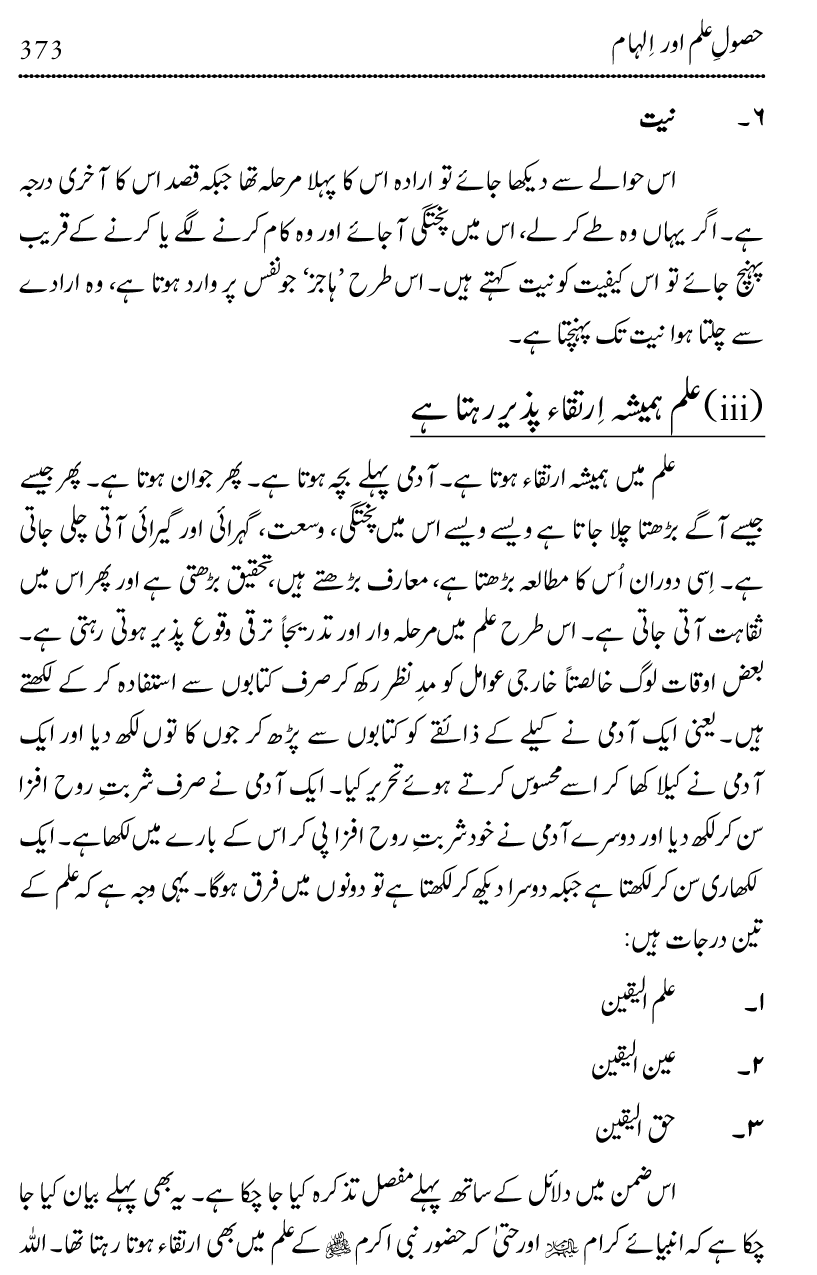 Ilm awr Masadir-e-Ilm