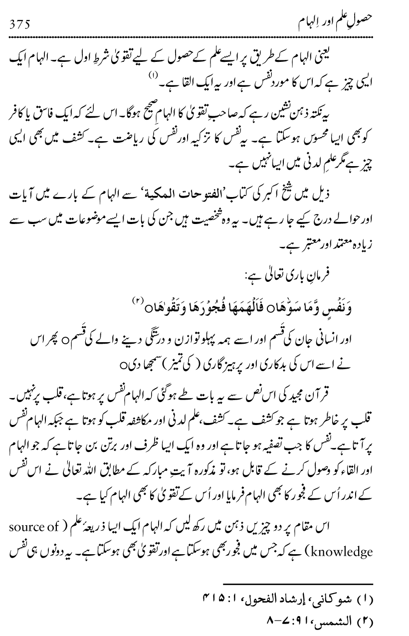 Ilm awr Masadir-e-Ilm