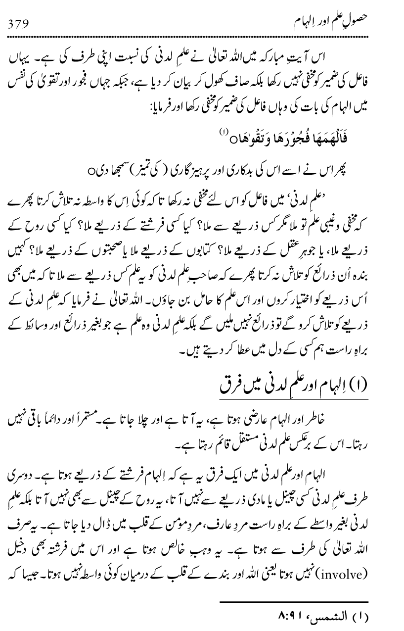 Ilm awr Masadir-e-Ilm