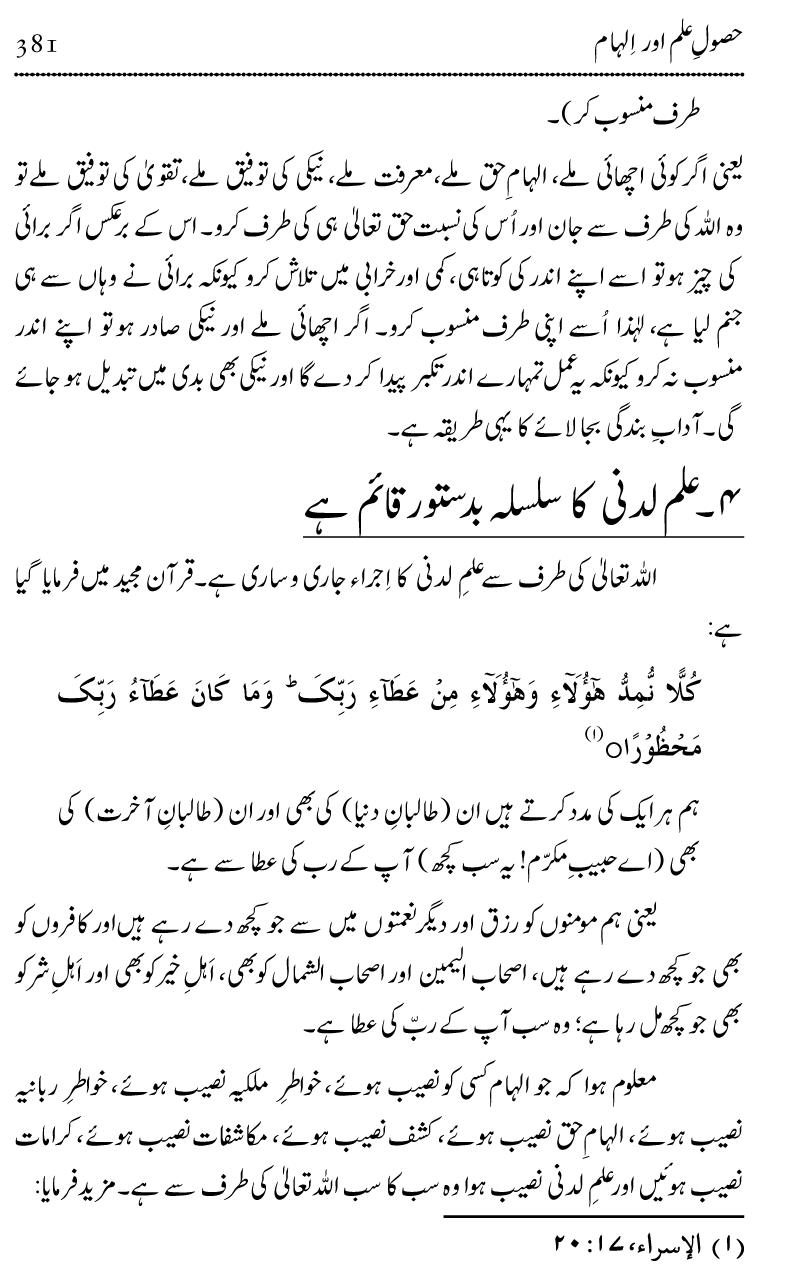 Ilm awr Masadir-e-Ilm