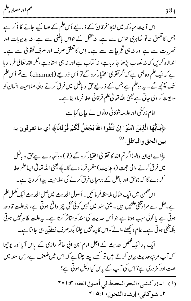 Ilm awr Masadir-e-Ilm