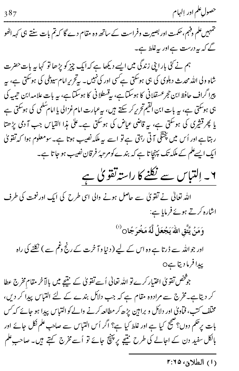 Ilm awr Masadir-e-Ilm