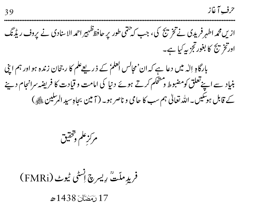 Ilm awr Masadir-e-Ilm