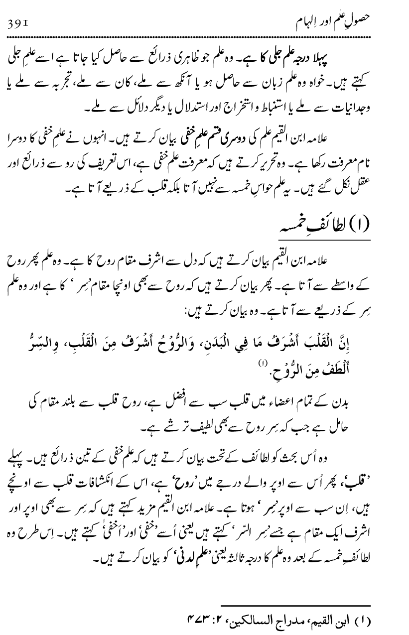 Ilm awr Masadir-e-Ilm