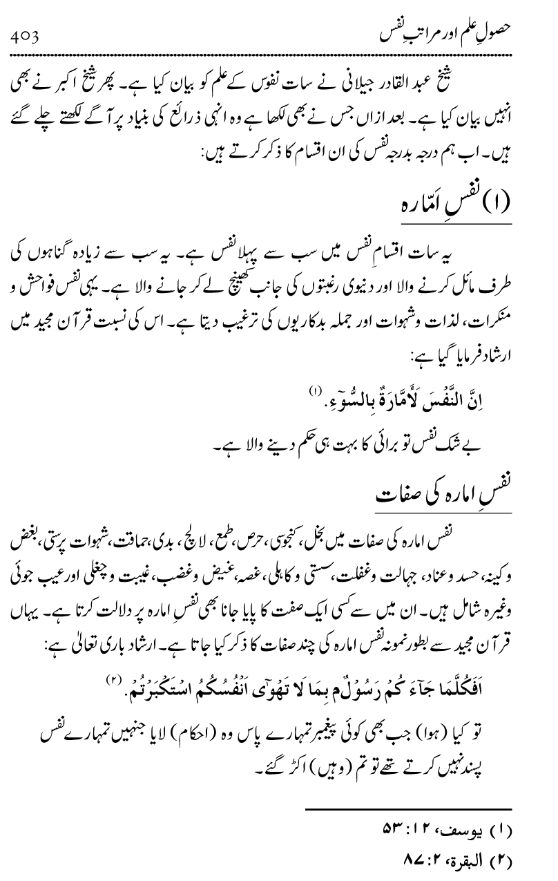 Ilm awr Masadir-e-Ilm