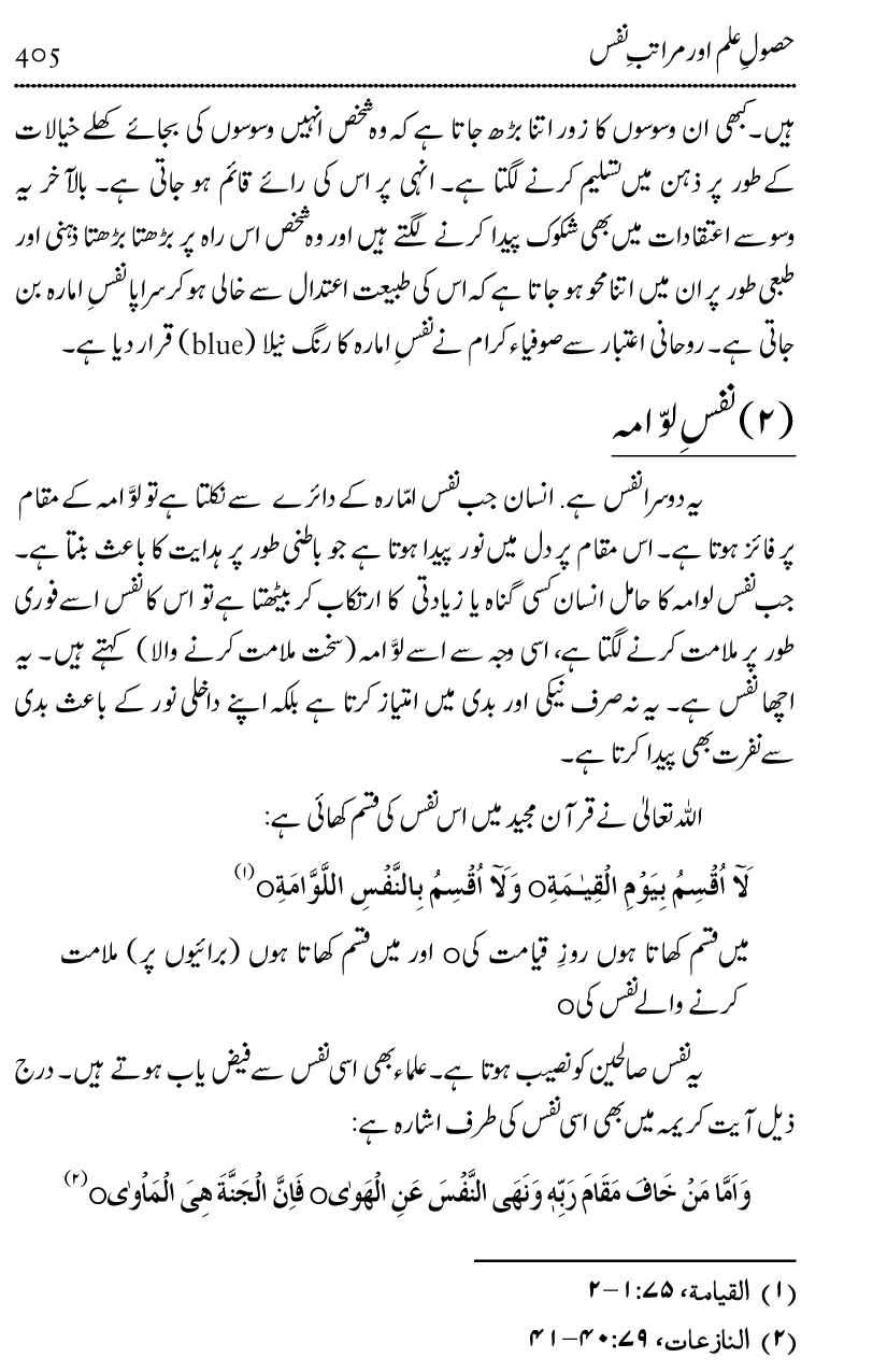 Ilm awr Masadir-e-Ilm