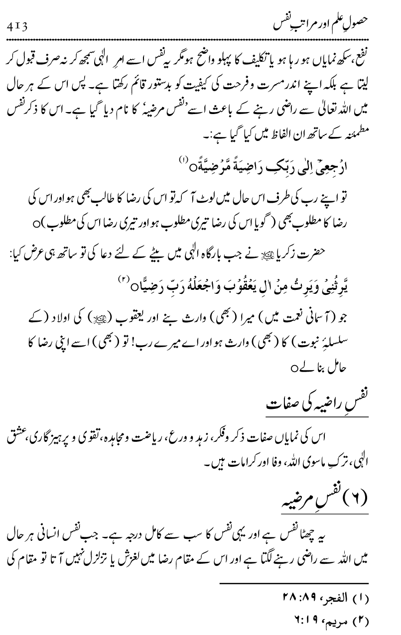 Ilm awr Masadir-e-Ilm