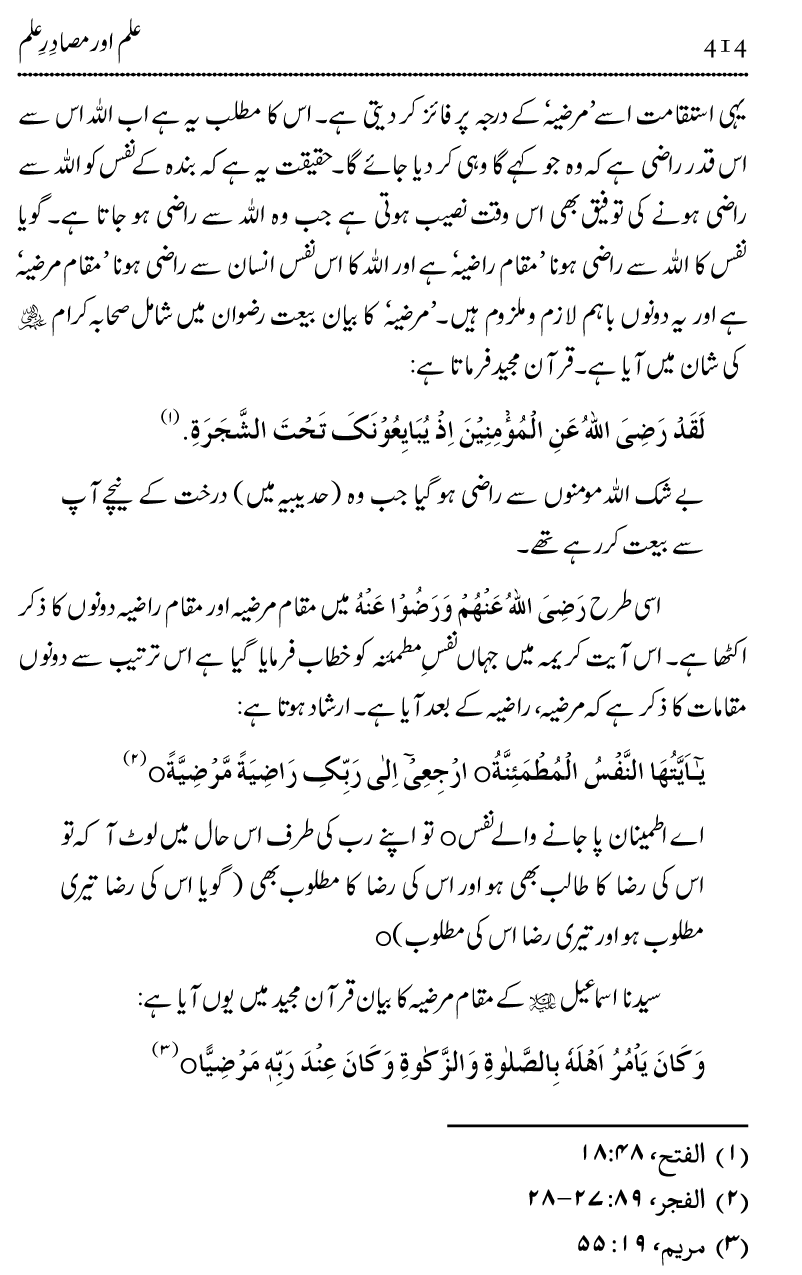 Ilm awr Masadir-e-Ilm