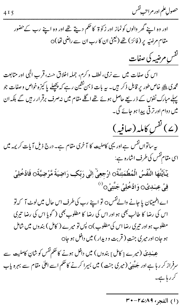 Ilm awr Masadir-e-Ilm