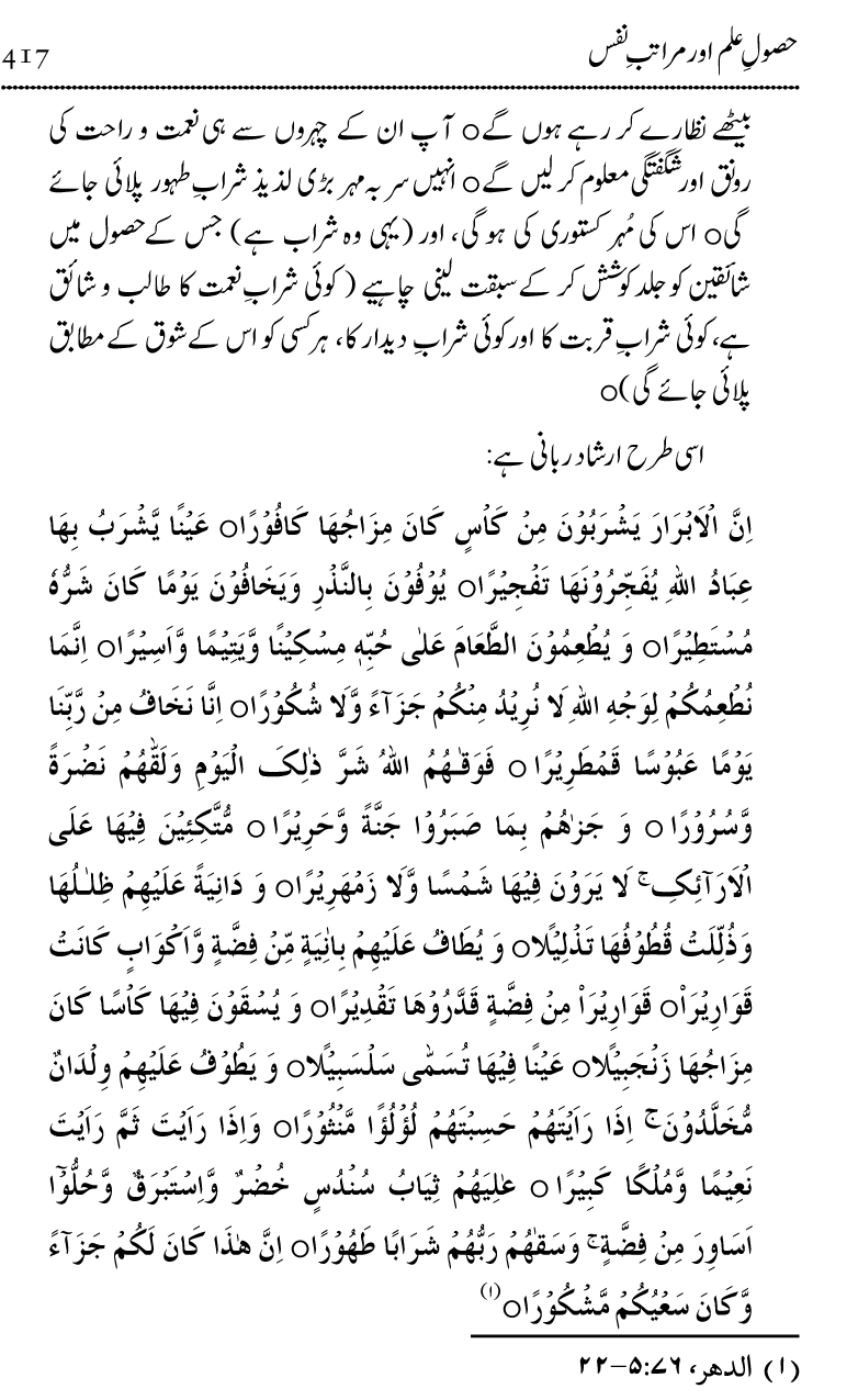 Ilm awr Masadir-e-Ilm