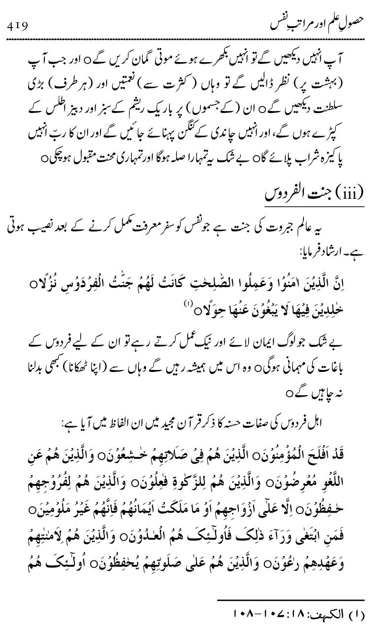 Ilm awr Masadir-e-Ilm