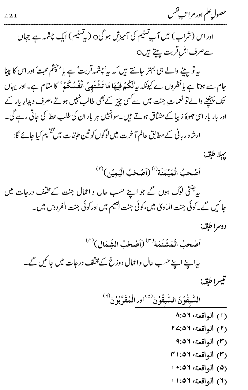 Ilm awr Masadir-e-Ilm