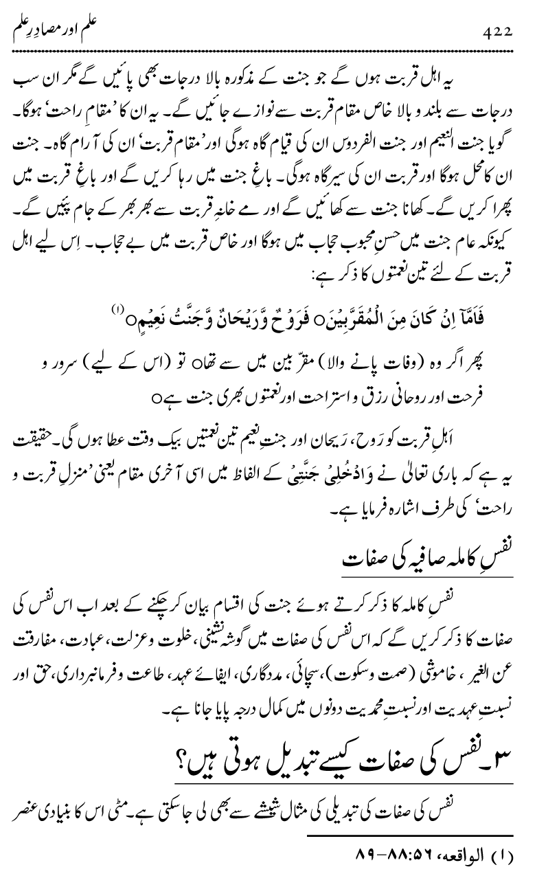 Ilm awr Masadir-e-Ilm