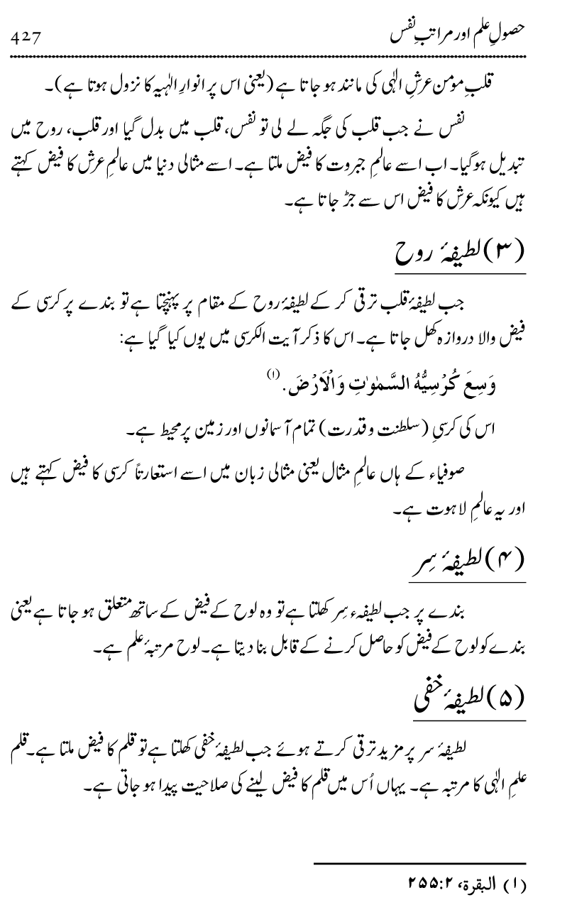 Ilm awr Masadir-e-Ilm