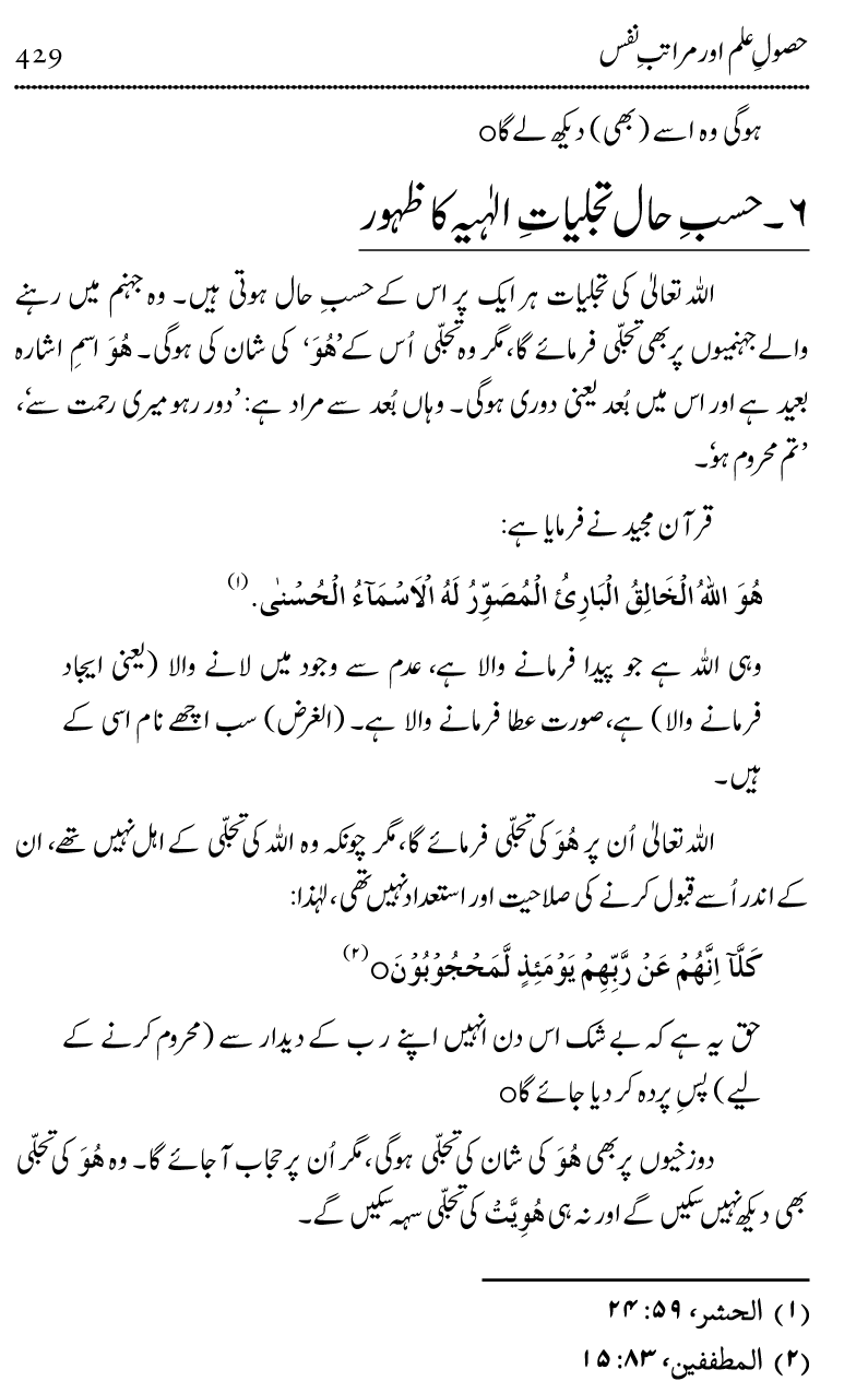 Ilm awr Masadir-e-Ilm