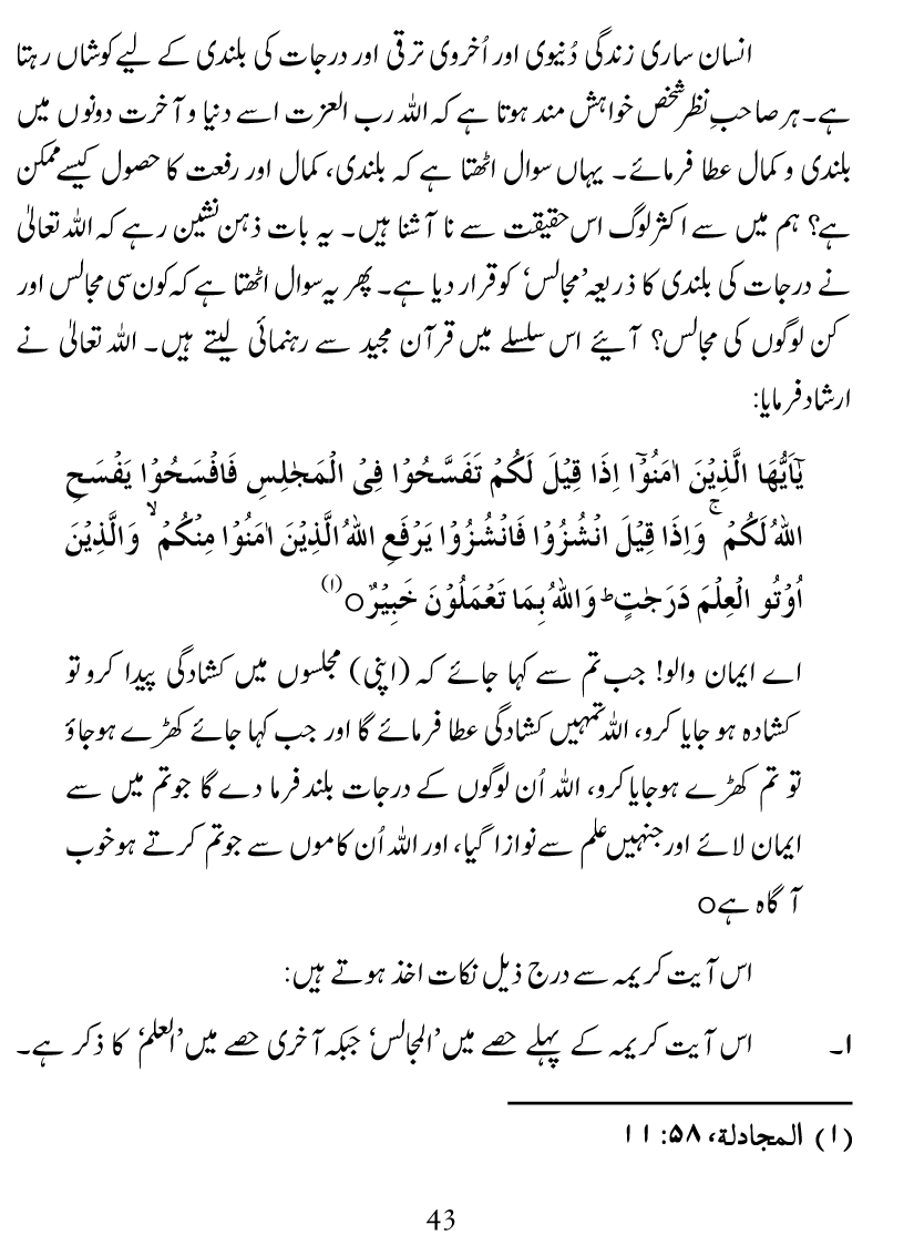 Ilm awr Masadir-e-Ilm